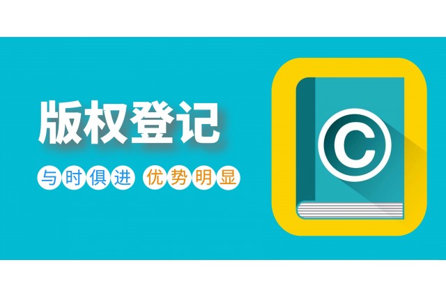 新《著作權(quán)法》范圍優(yōu)勢(shì)給力