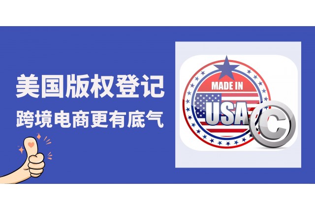 美國電商侵權高發(fā)！何解？